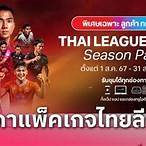 ดู บอล ท รู สปอร์ต 2